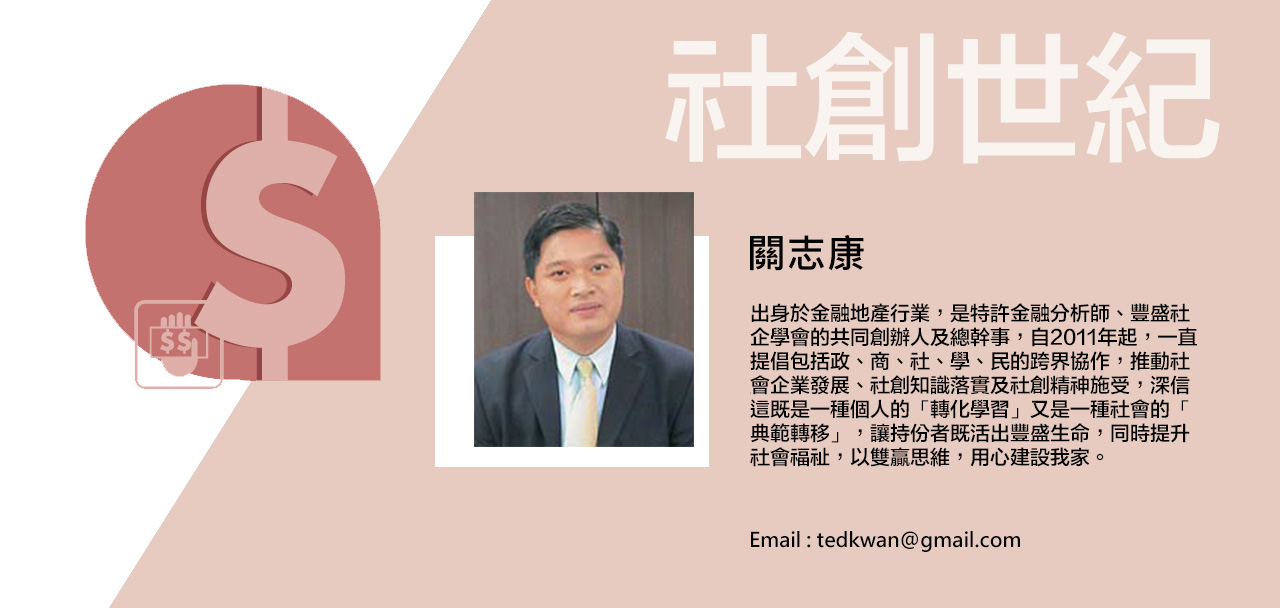 從「藍色金融」到社創實踐