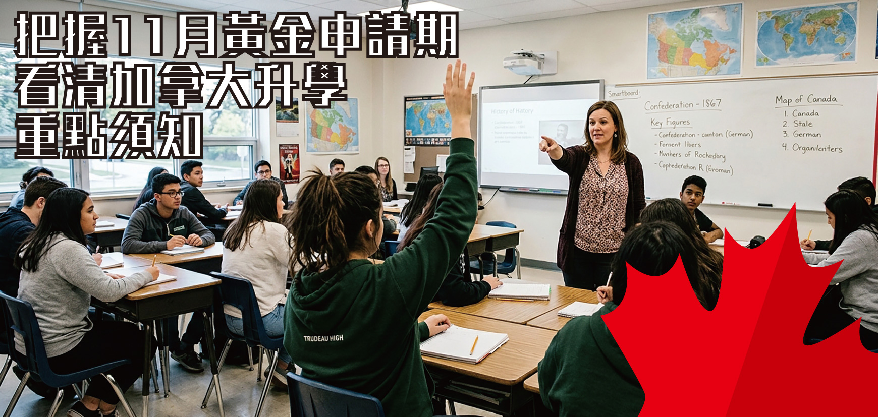 把握11月黃金申請期 看清加拿大升學重要須知